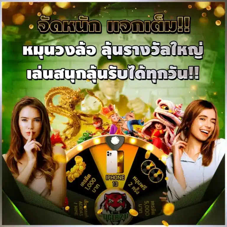 Promotion ไทเกอร์จัดหนักจัดเต็ม x