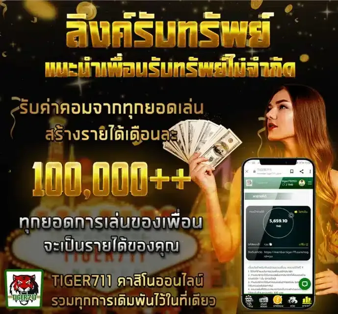 imgi โปรโมชั่น ไทเกอร์