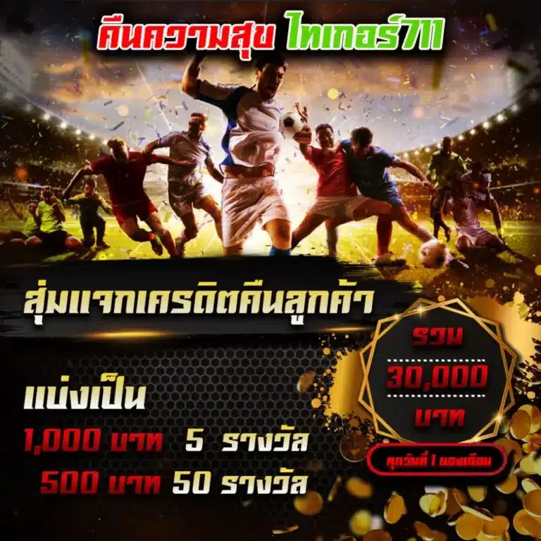 คืนความสุข คืนกำไร ไทเกอร์ x
