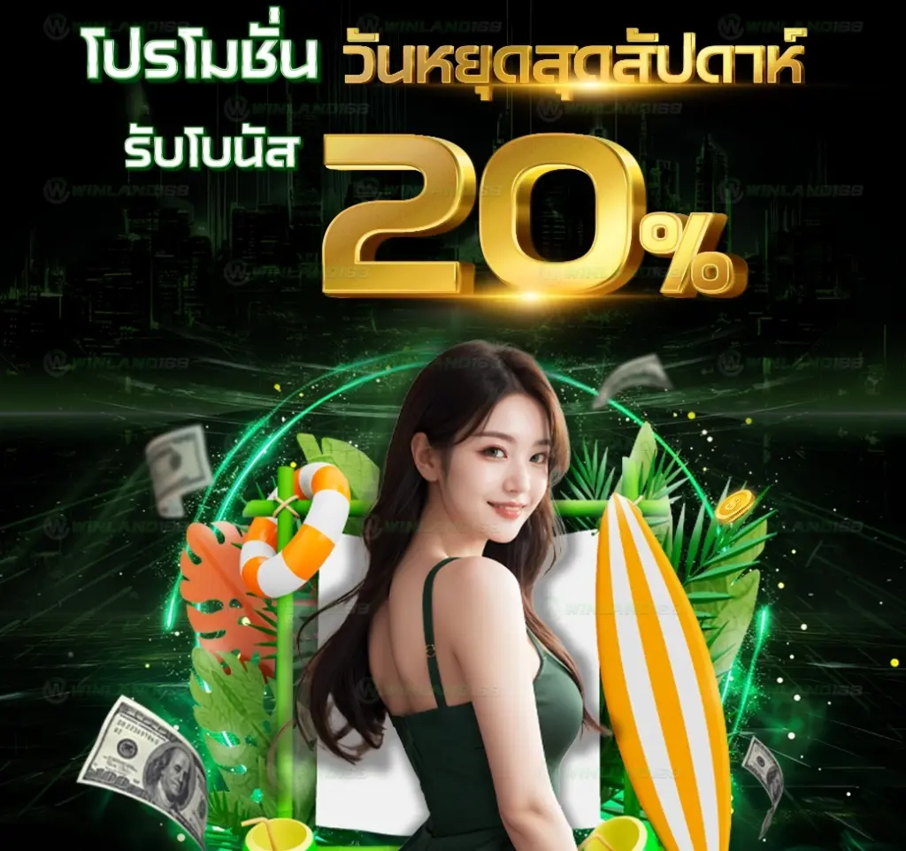 โปรวันหยุด e x